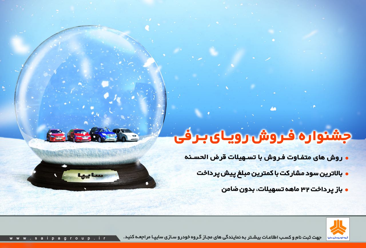 ادامه جشنواره فروش رویای برفی ادامه جشنواره فروش رویای برفی