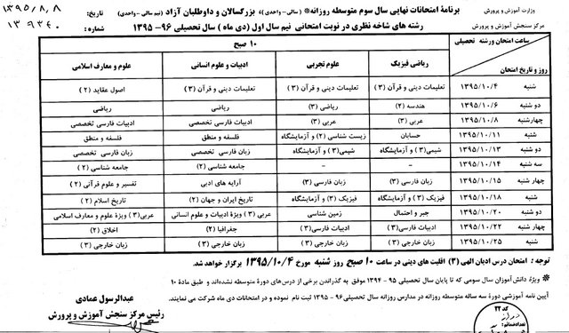 آغاز امتحانات نهایی دبیرستانیها از 4 دیماه آغاز امتحانات نهایی دبیرستانیها از 4 دیماه