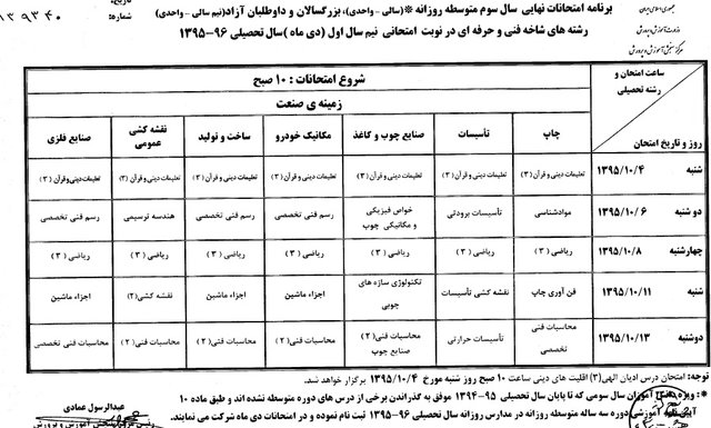 آغاز امتحانات نهایی دبیرستانیها از 4 دیماه آغاز امتحانات نهایی دبیرستانیها از 4 دیماه