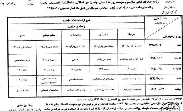 آغاز امتحانات نهایی دبیرستانیها از 4 دیماه آغاز امتحانات نهایی دبیرستانیها از 4 دیماه