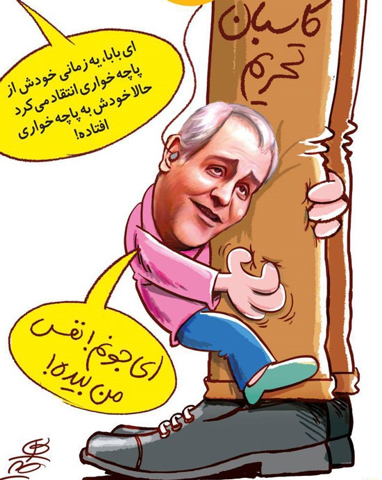 (کاریکاتور) مهران مدیری در حال پاچهخواری! (کاریکاتور) مهران مدیری در حال پاچهخواری!