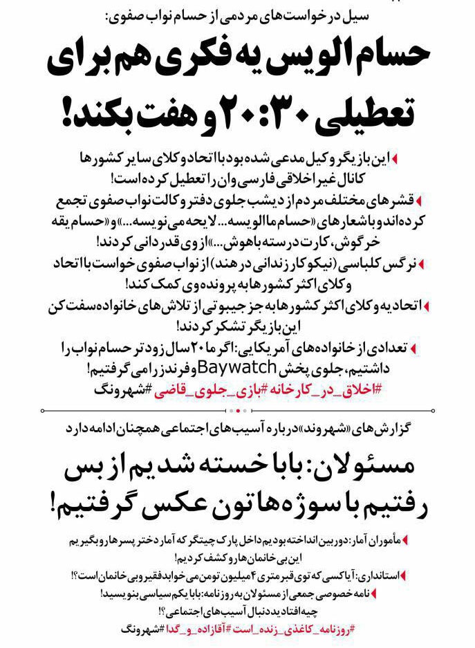 (طنز) درخواست مردم از حسام نوابصفوی (طنز) درخواست مردم از حسام نوابصفوی