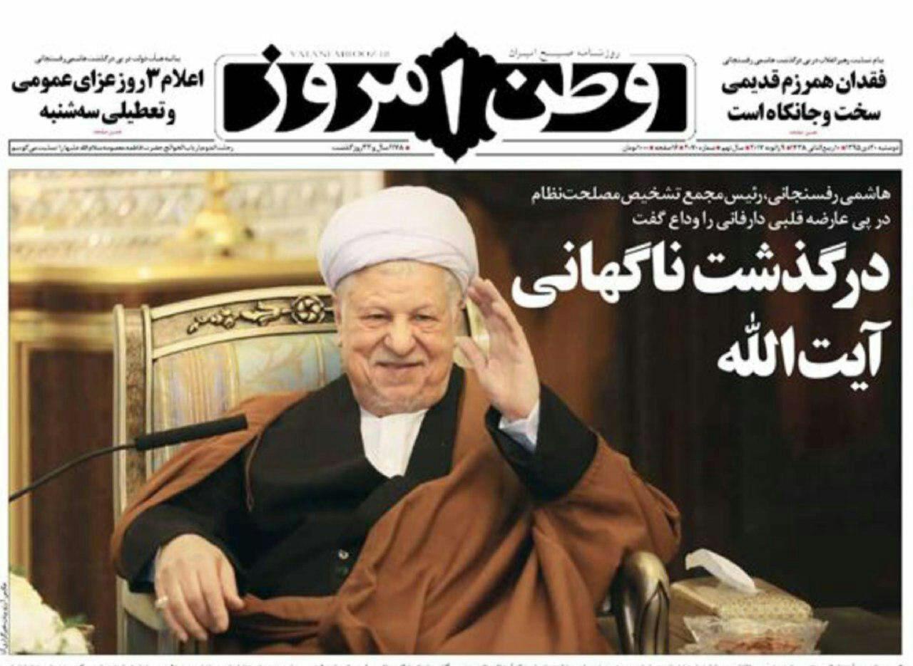 آیت الله هاشمی رفسنجانی درگذشت آیت الله هاشمی رفسنجانی درگذشت