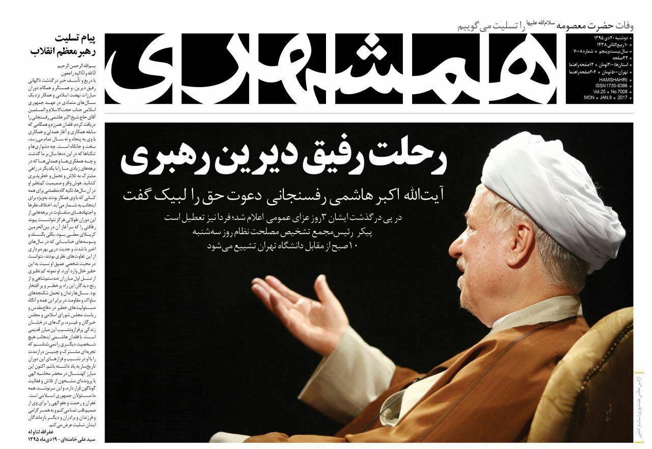 آیت الله هاشمی رفسنجانی درگذشت آیت الله هاشمی رفسنجانی درگذشت