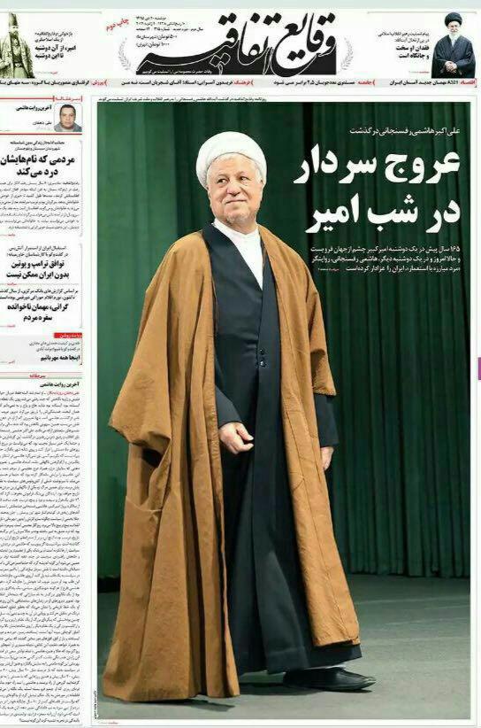 (تصاویر) واکنش روزنامه ها به درگذشت آیت الله هاشمی (تصاویر) واکنش روزنامه ها به درگذشت آیت الله هاشمی