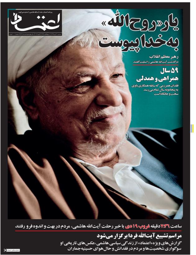 (تصاویر) واکنش روزنامه ها به درگذشت آیت الله هاشمی (تصاویر) واکنش روزنامه ها به درگذشت آیت الله هاشمی