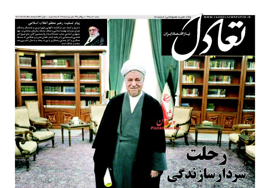 (تصاویر) واکنش روزنامه ها به درگذشت آیت الله هاشمی (تصاویر) واکنش روزنامه ها به درگذشت آیت الله هاشمی