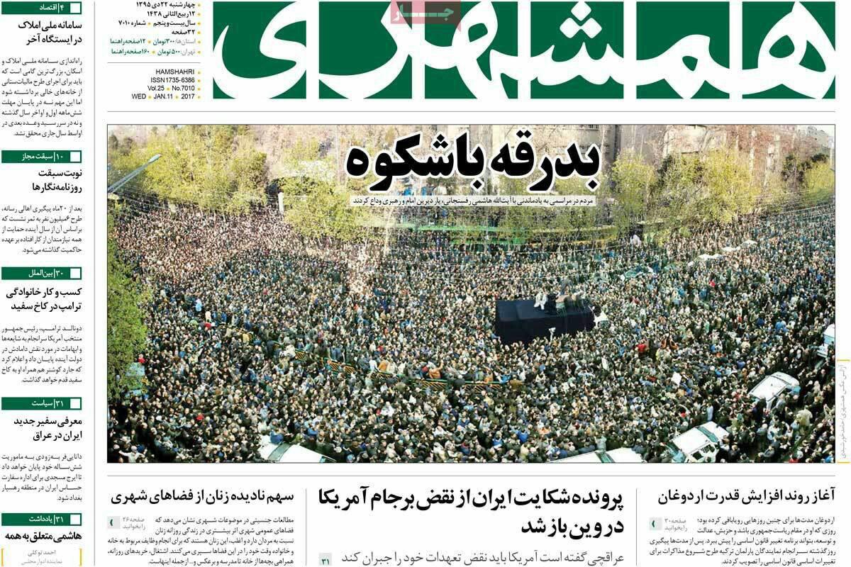 روزنامه برای وداع با هاشمی چه تیترهایی زدند؟ روزنامه برای وداع با هاشمی چه تیترهایی زدند؟