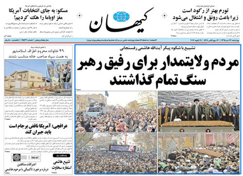 واکنش روزنامه ها به در گذشت آیت الله واکنش روزنامه ها به در گذشت آیت الله