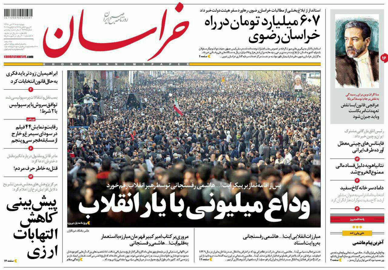 روزنامه برای وداع با هاشمی چه تیترهایی زدند؟ روزنامه برای وداع با هاشمی چه تیترهایی زدند؟