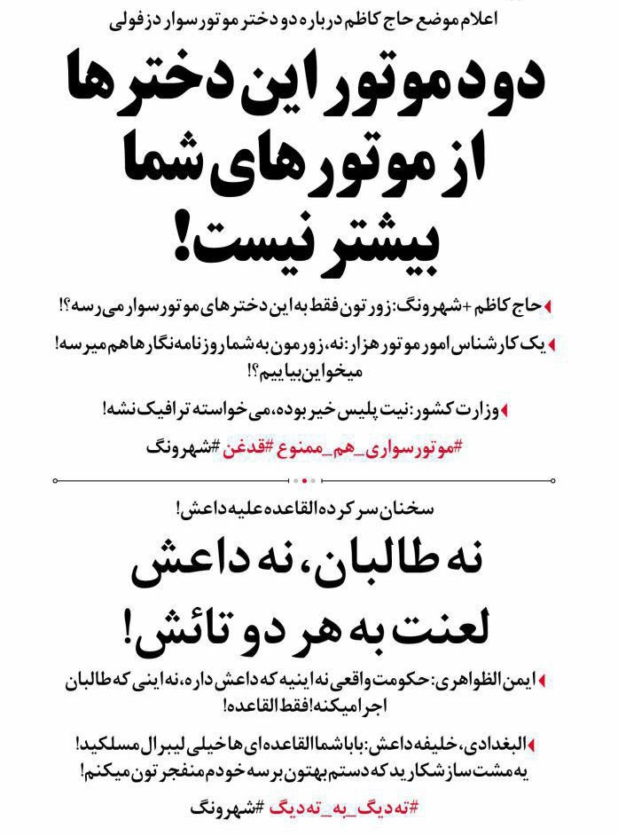 (طنز) واکنش حاج کاظم به دستگیری دو دختر موتورسوار!