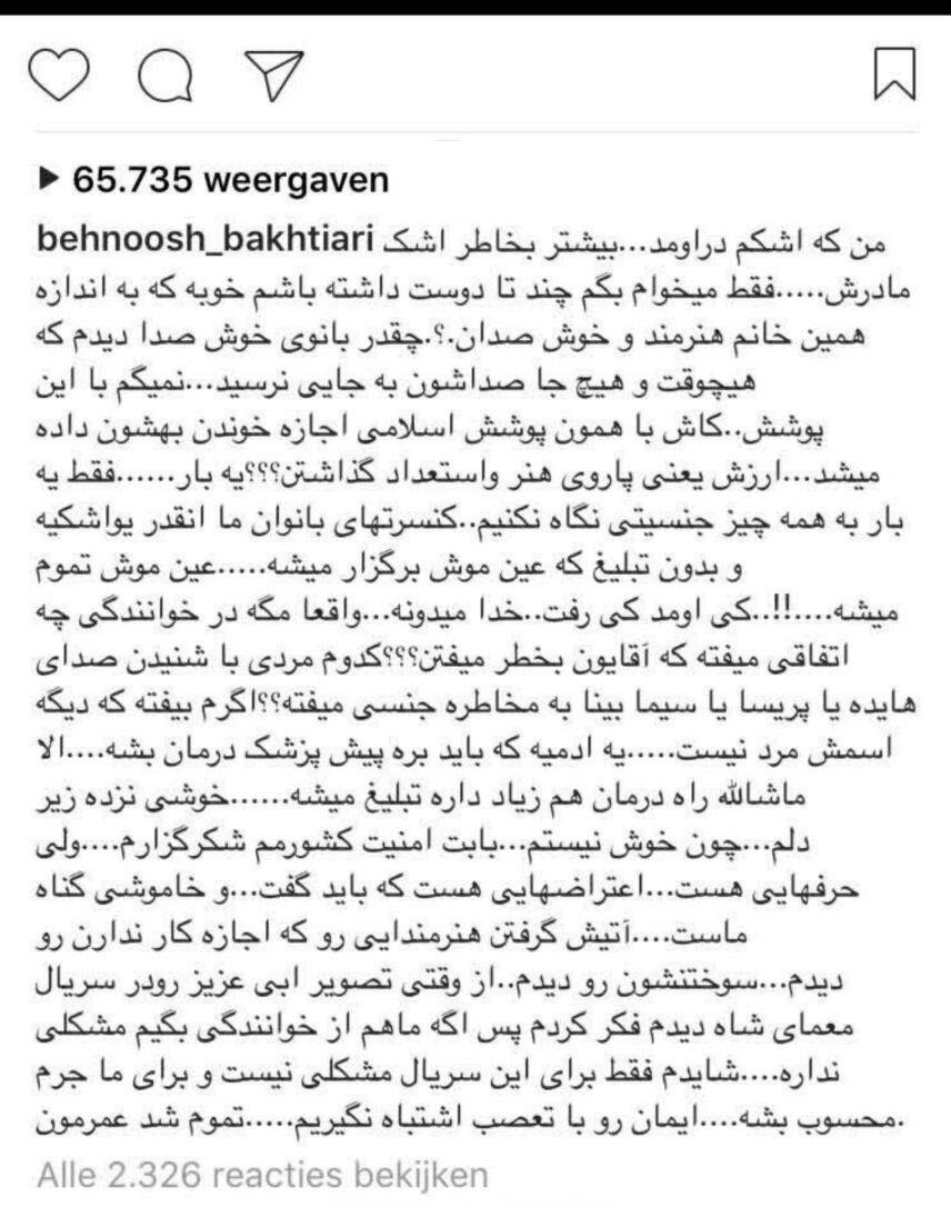 پست جنجالی بهنوش بختیاری پست جنجالی بهنوش بختیاری
