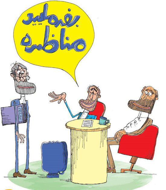 (کاریکاتور) این هم دبه صداوسیما! (کاریکاتور) این هم دبه صداوسیما!