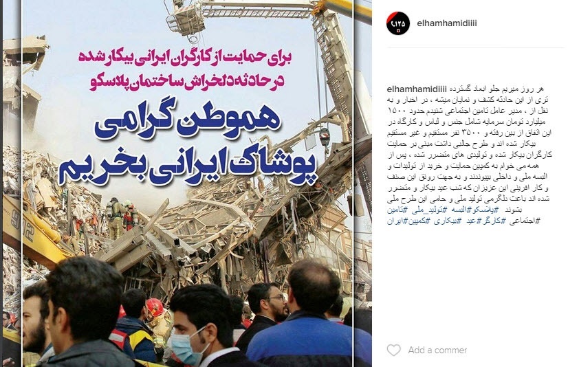 (عکس) حمایت بازیگر زن از بیکاران حادثه پلاسکو (عکس) حمایت بازیگر زن از بیکاران حادثه پلاسکو