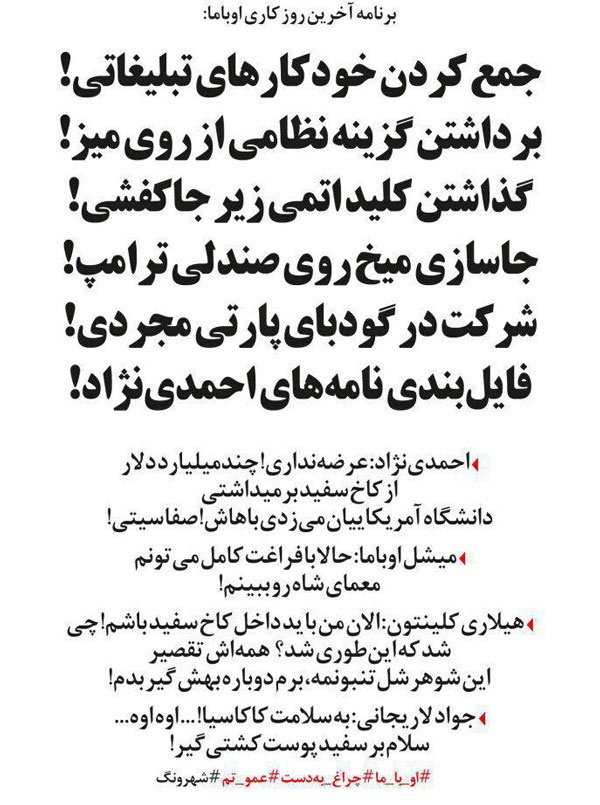 (طنز) آخرین توصیه احمدی نژاد به اوباما! (طنز) آخرین توصیه احمدی نژاد به اوباما!