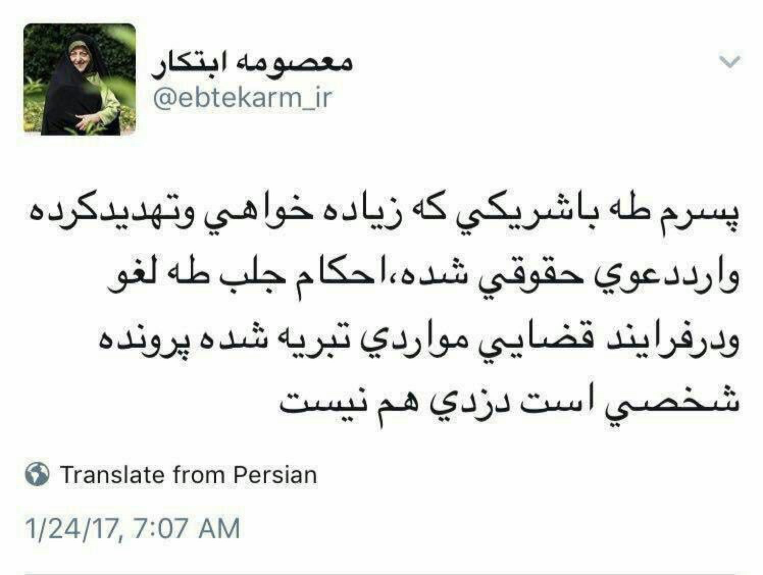 ماجرای جلب پسر معصومه ابتکار ماجرای جلب پسر معصومه ابتکار