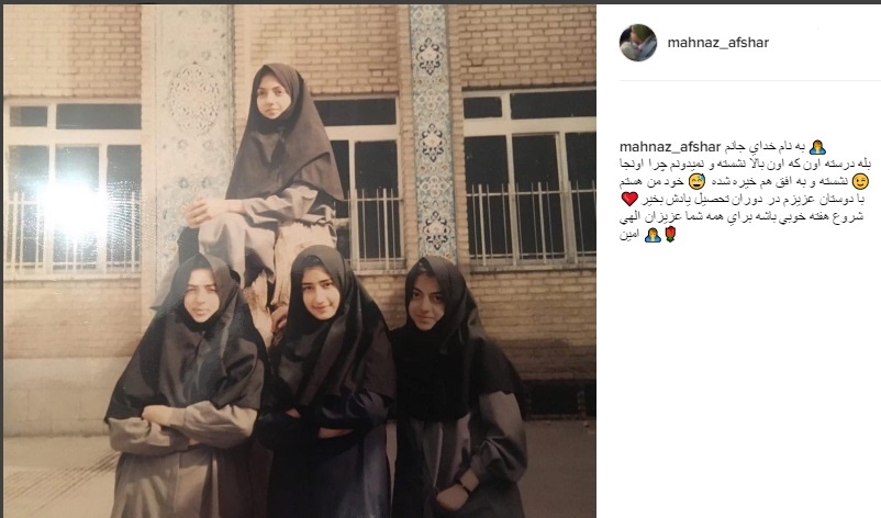 (عکس) مهناز افشار در دوران دانشآموزی (عکس) مهناز افشار در دوران دانشآموزی