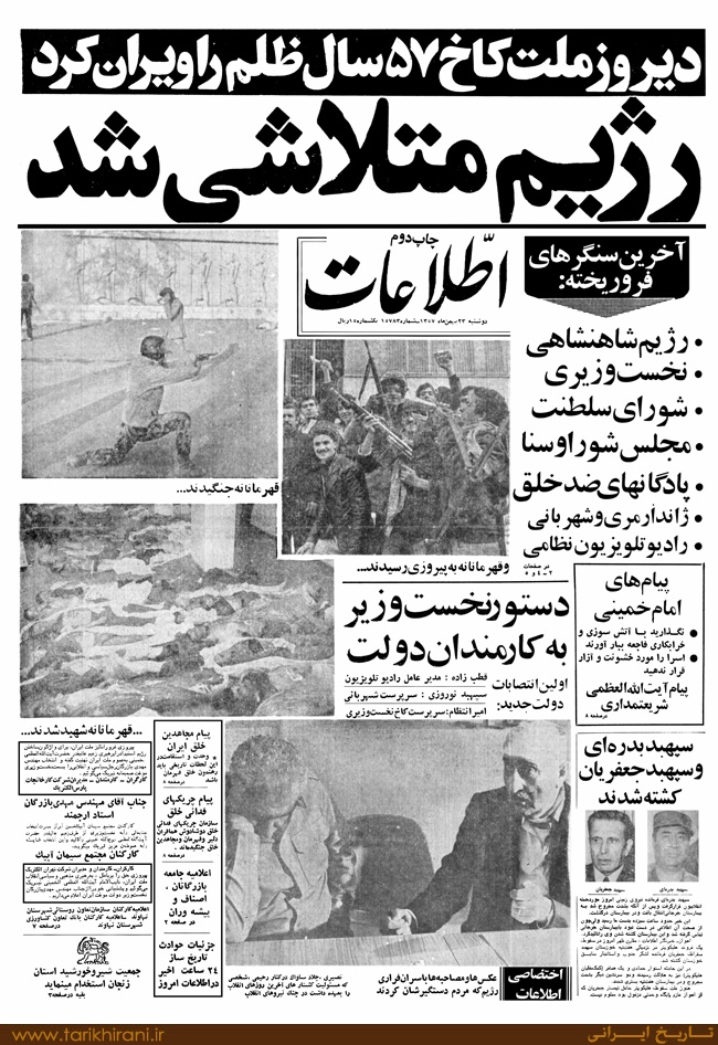 (تصاویر) رژیم متلاشی شد، سلاح‌ها را تحویل دهید