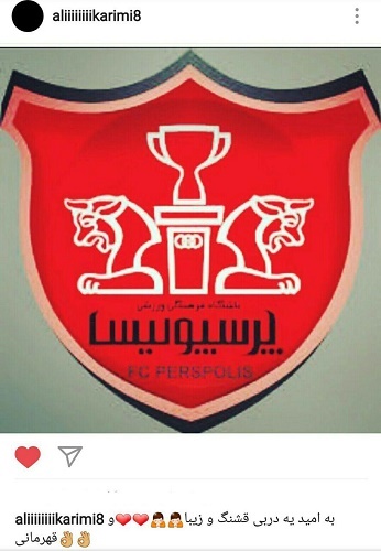 (عکس) پیام جادوگر پرسپولیسی پیش از دربی (عکس) پیام جادوگر پرسپولیسی پیش از دربی