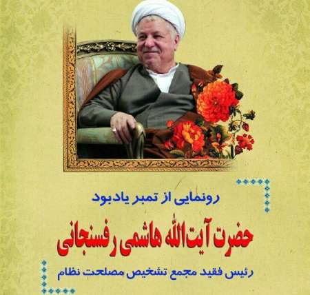 (عکس) تمبر یادبود آیت الله هاشمی (عکس) تمبر یادبود آیت الله هاشمی
