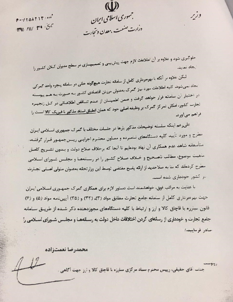 نامه انتقادی نعمت زاده به جهانگیری درباره گمرک نامه انتقادی نعمت زاده به جهانگیری درباره گمرک
