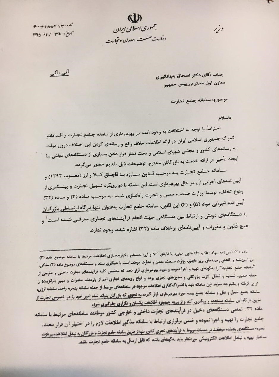 نامه انتقادی نعمت زاده به جهانگیری درباره گمرک نامه انتقادی نعمت زاده به جهانگیری درباره گمرک