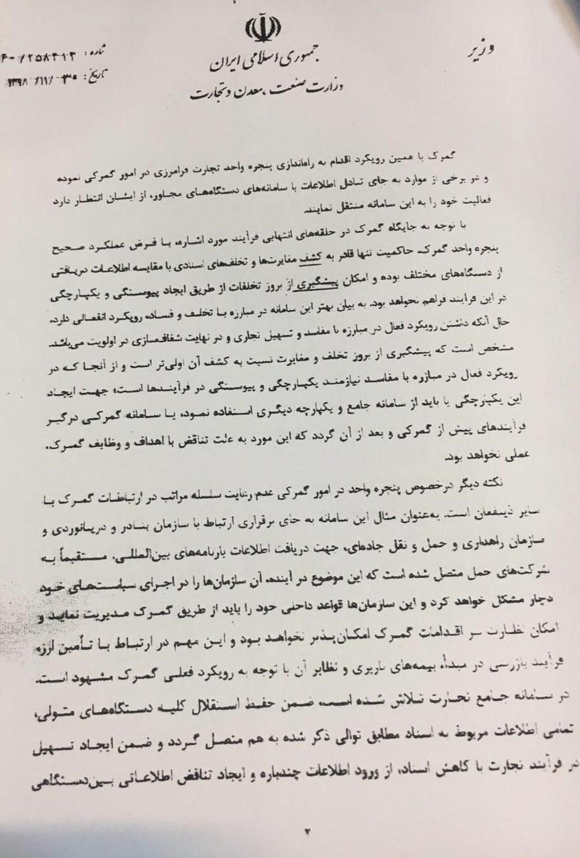 نامه انتقادی نعمت زاده به جهانگیری درباره گمرک نامه انتقادی نعمت زاده به جهانگیری درباره گمرک