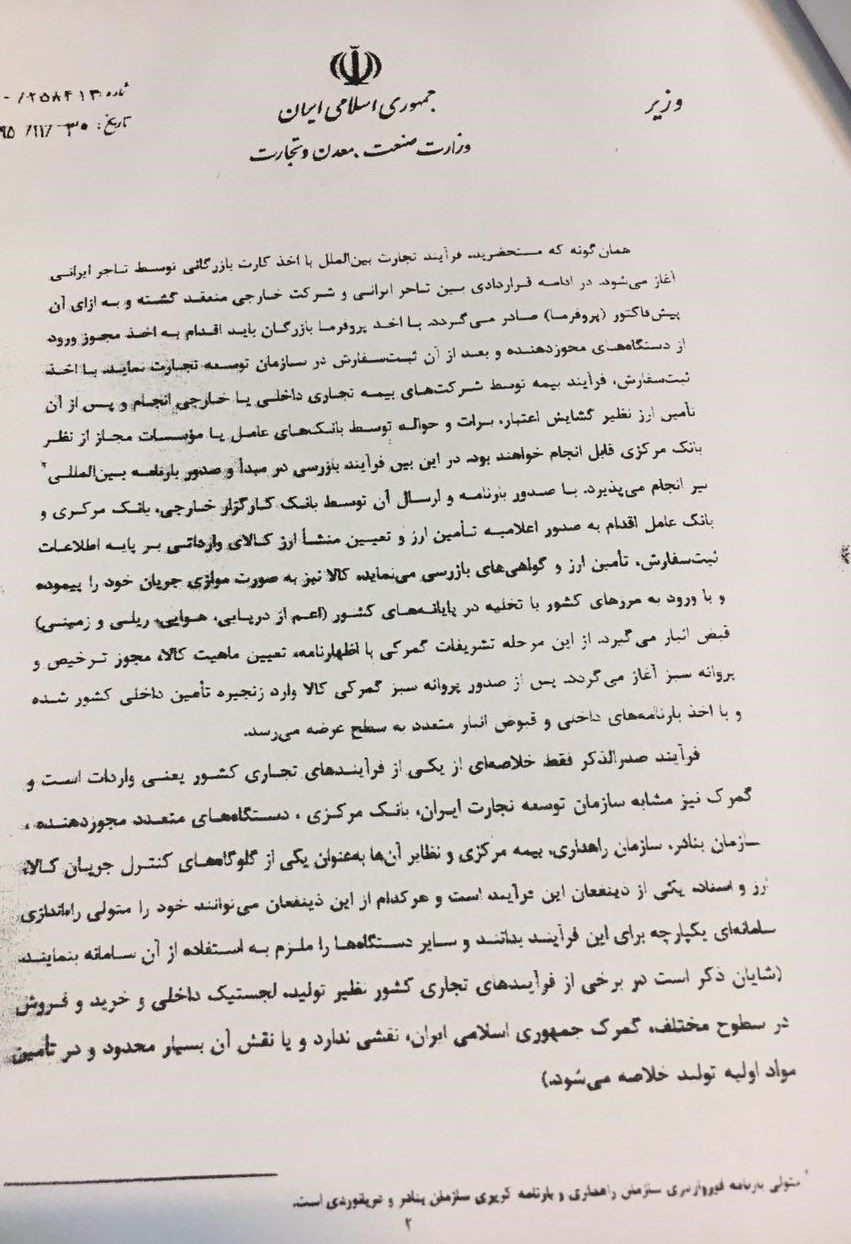 نامه انتقادی نعمت زاده به جهانگیری درباره گمرک نامه انتقادی نعمت زاده به جهانگیری درباره گمرک
