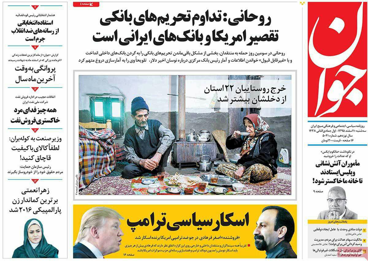 (تصاویر) تیترهای روزنامه برای اسکار فرهادی (تصاویر) تیترهای روزنامه برای اسکار فرهادی