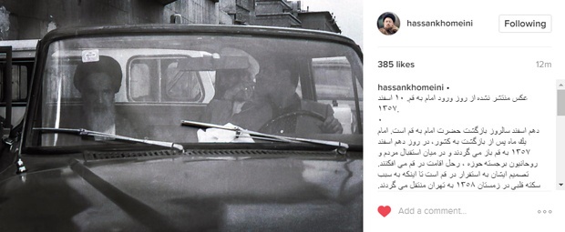 عکسی دیده نشده از امام در اینستاگرام سیدحسن خمینی