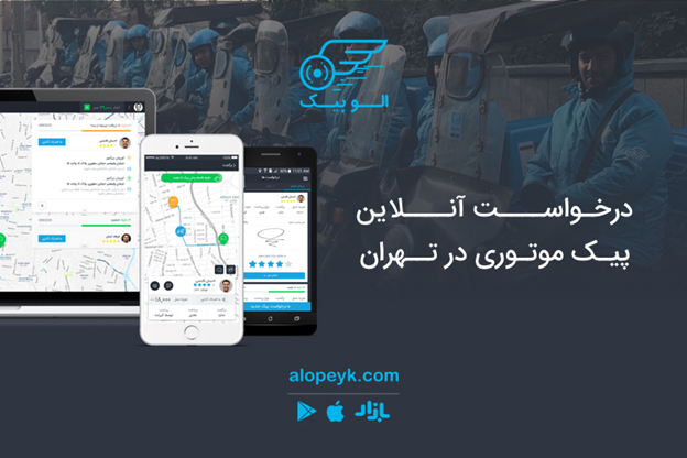 اولین سامانه درخواست آنلاین پیک موتوری در تهران اولین سامانه درخواست آنلاین پیک موتوری در تهران