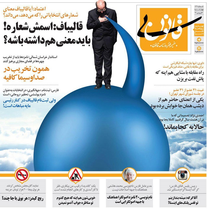 متلک انتخاباتی به رئیسی، قالیباف و مشایی! متلک انتخاباتی به رئیسی، قالیباف و مشایی!