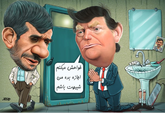 (طنز) این هم درخواست ویژه ترامپ از احمدینژاد! (طنز) این هم درخواست ویژه ترامپ از احمدینژاد!