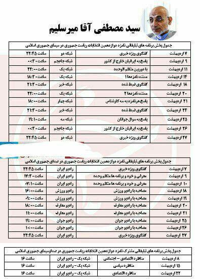 جدول پخش برنامه‌های تبلیغاتی نامزدها