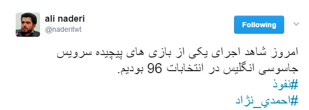 واکنش شبکه‌های اجتماعی به اقدام ناگهانی احمدی‌نژاد