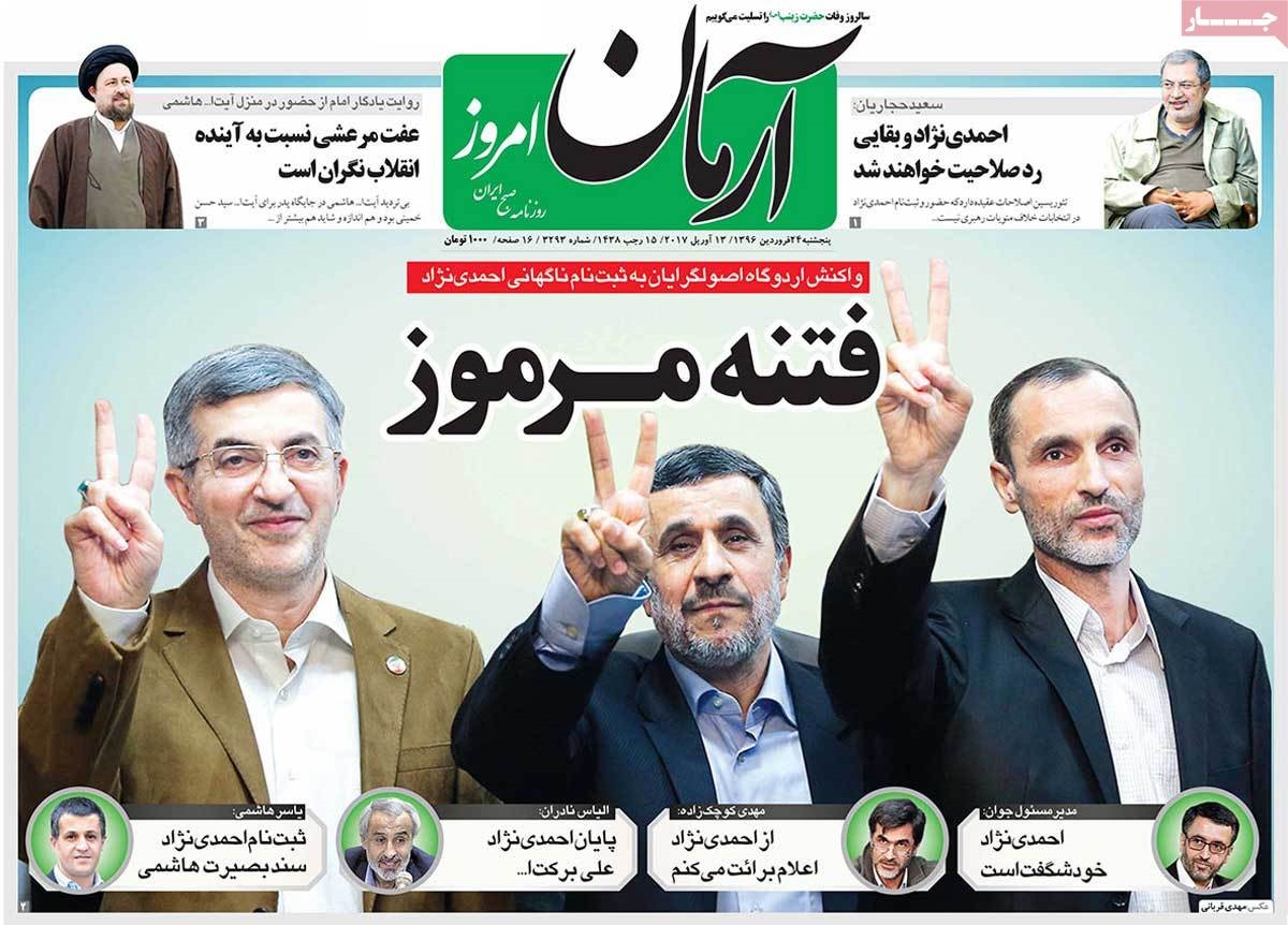 (تصاویر) صفحه اول روزنامه های امروز (تصاویر) صفحه اول روزنامه های امروز