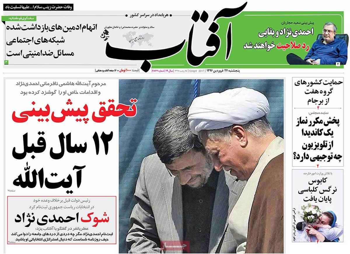 (تصاویر) صفحه اول روزنامه های امروز (تصاویر) صفحه اول روزنامه های امروز