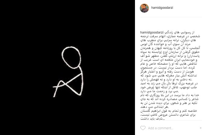 حمله تند حمید گودرزی به یک ترانهسرا حمله تند حمید گودرزی به یک ترانهسرا