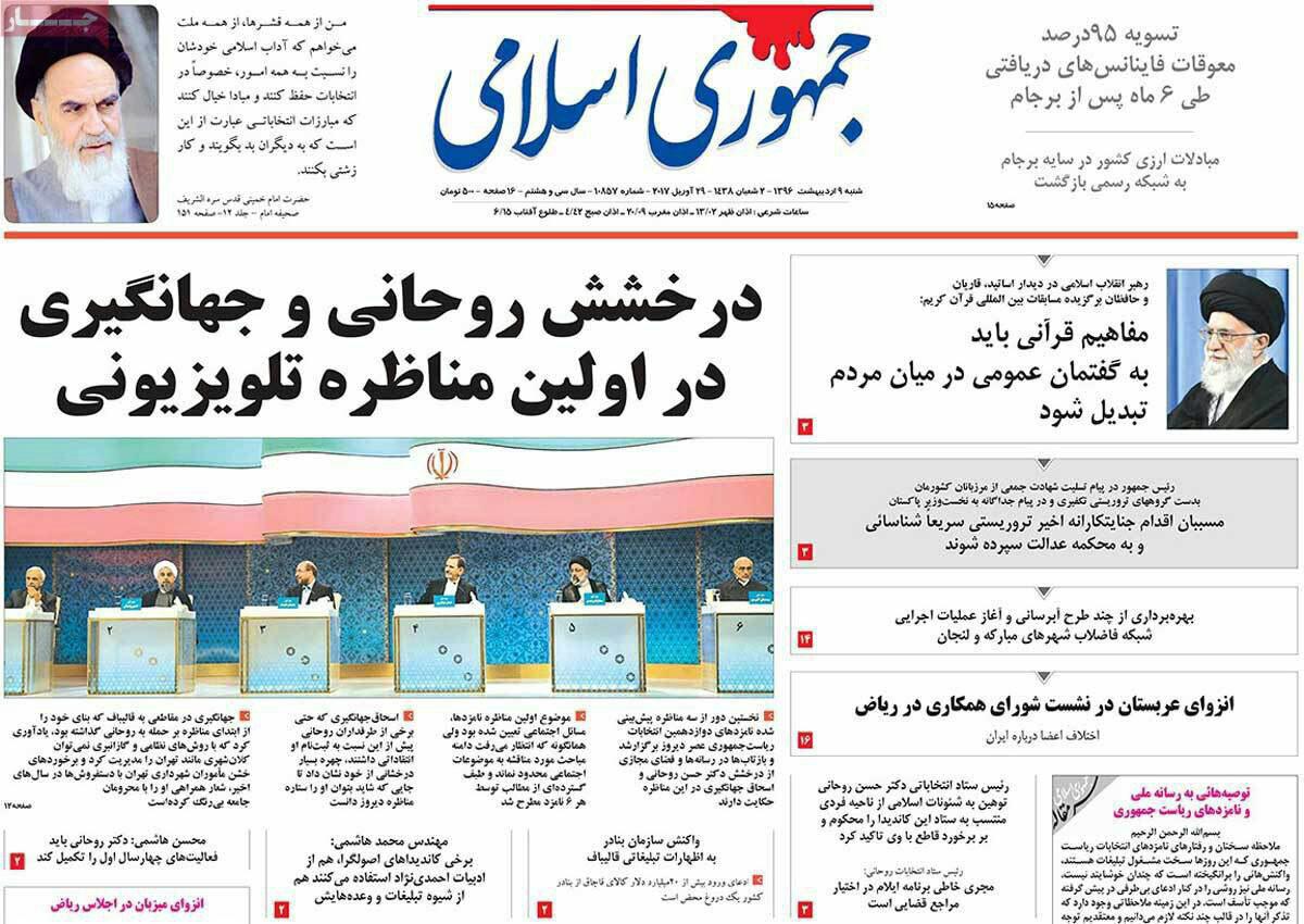 واکنش مطبوعات به اولین مناظره واکنش مطبوعات به اولین مناظره