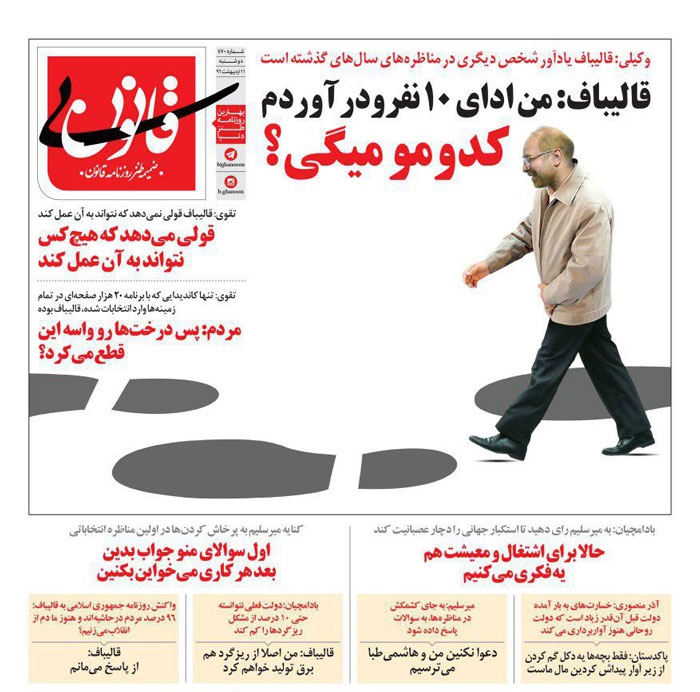 (طنز) واکنش قالیباف به تقلید از نامزدهای 88! (طنز) واکنش قالیباف به تقلید از نامزدهای 88!