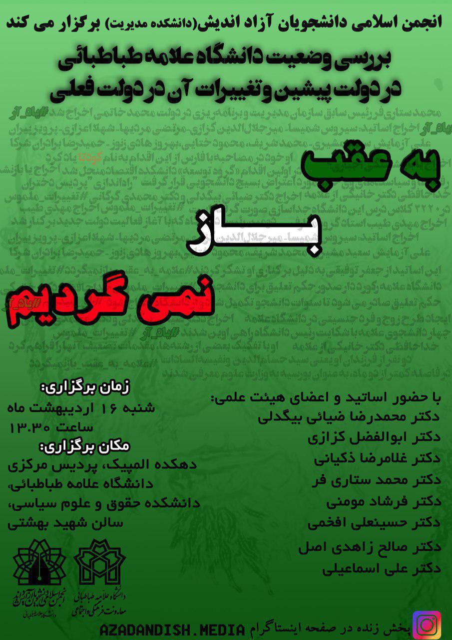 بررسی وضعیت دانشگاه علامه طباطبائی بررسی وضعیت دانشگاه علامه طباطبائی