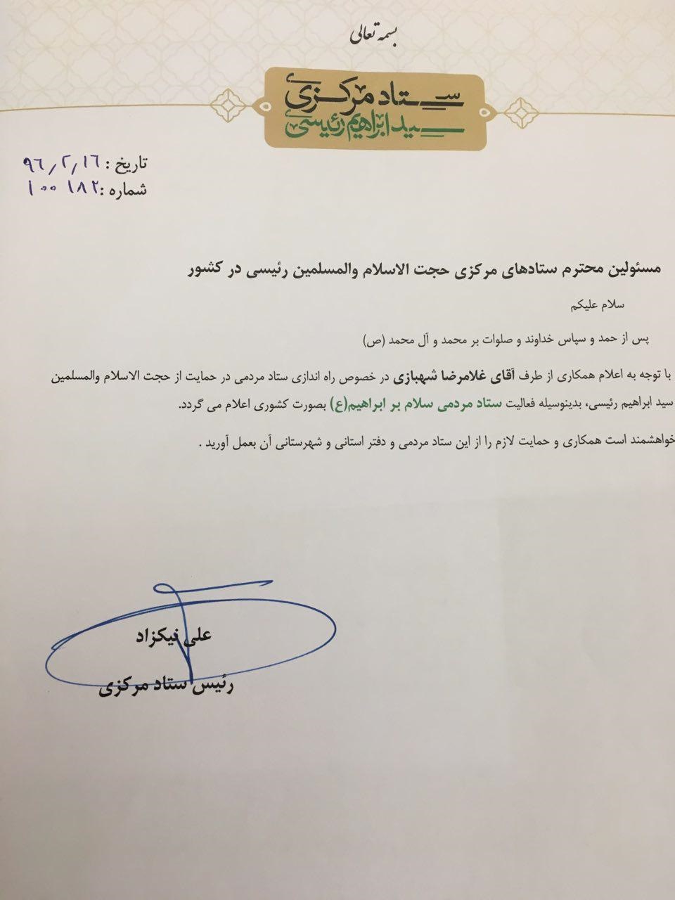 (عکس) نام عجیب ستاد مردمی رئیسی (عکس) نام عجیب ستاد مردمی رئیسی