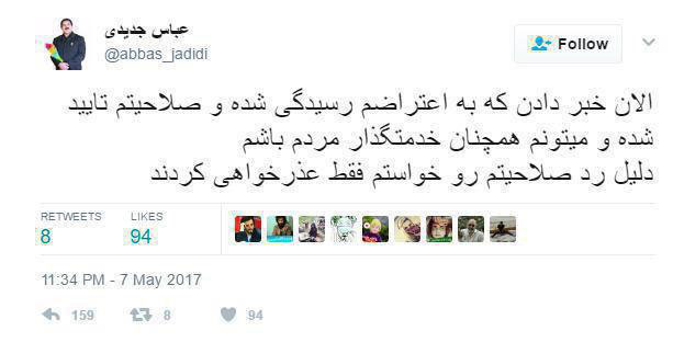 عباس جدیدی: تایید صلاحیت شدم عباس جدیدی: تایید صلاحیت شدم