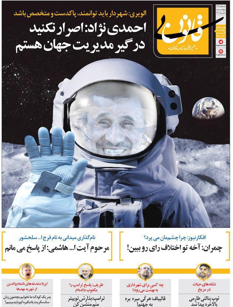 (طنز) احمدی نژاد دوباره شهردار میشود؟! (طنز) احمدی نژاد دوباره شهردار میشود؟!