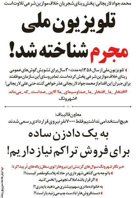 (طنز) تلویزیون، مجرم شناخته شد! (طنز) تلویزیون، مجرم شناخته شد!