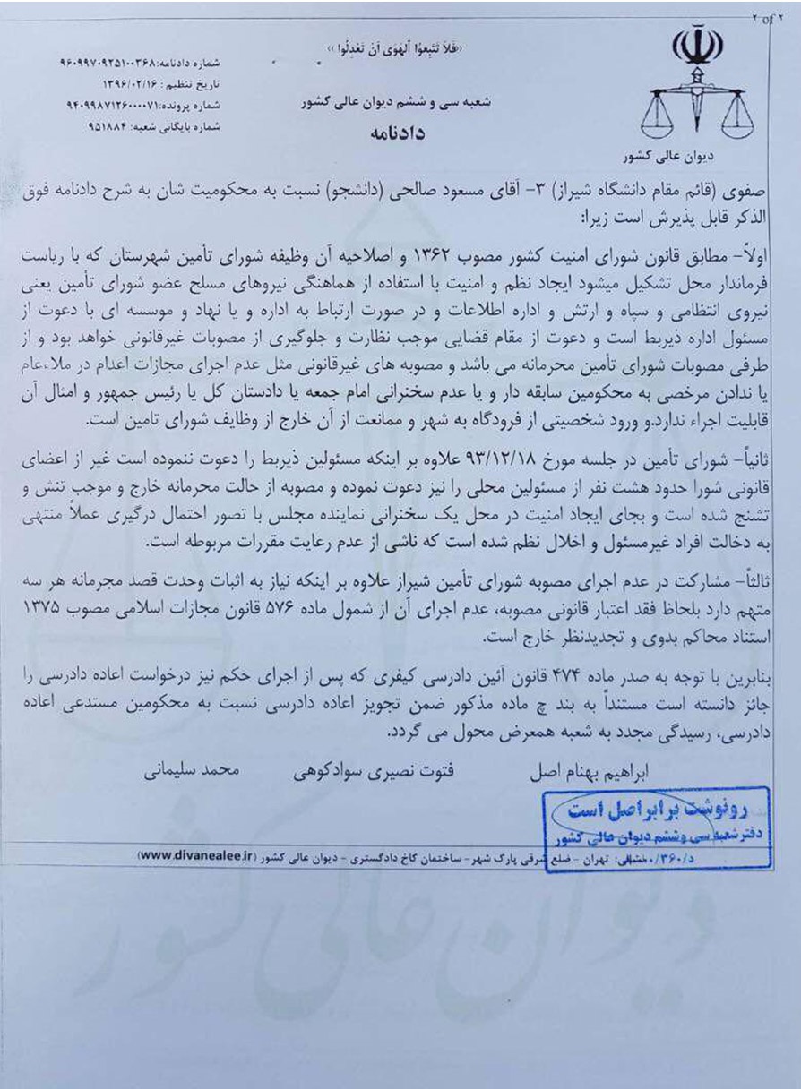 منع ورود مطهری به شیراز، خارج از صلاحیت شورای تأمین منع ورود مطهری به شیراز، خارج از صلاحیت شورای تأمین