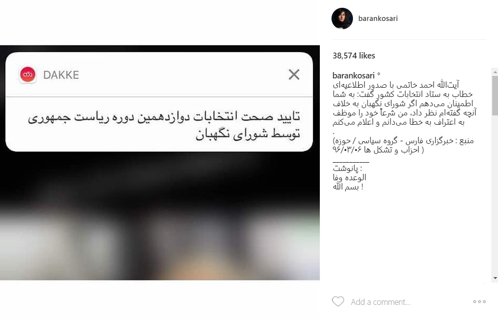 (عکس) درخواست باران کوثری از آیتالله خاتمی (عکس) درخواست باران کوثری از آیتالله خاتمی
