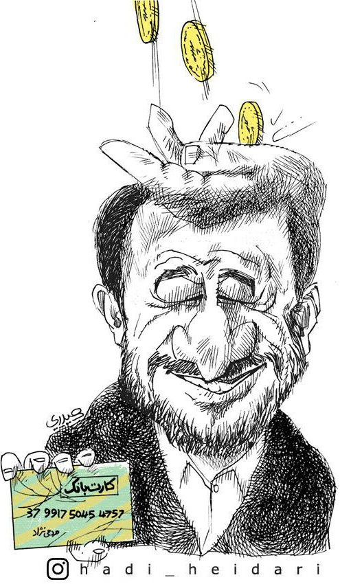 جدیدترین کاریکاتور احمدی نژاد! جدیدترین کاریکاتور احمدی نژاد!