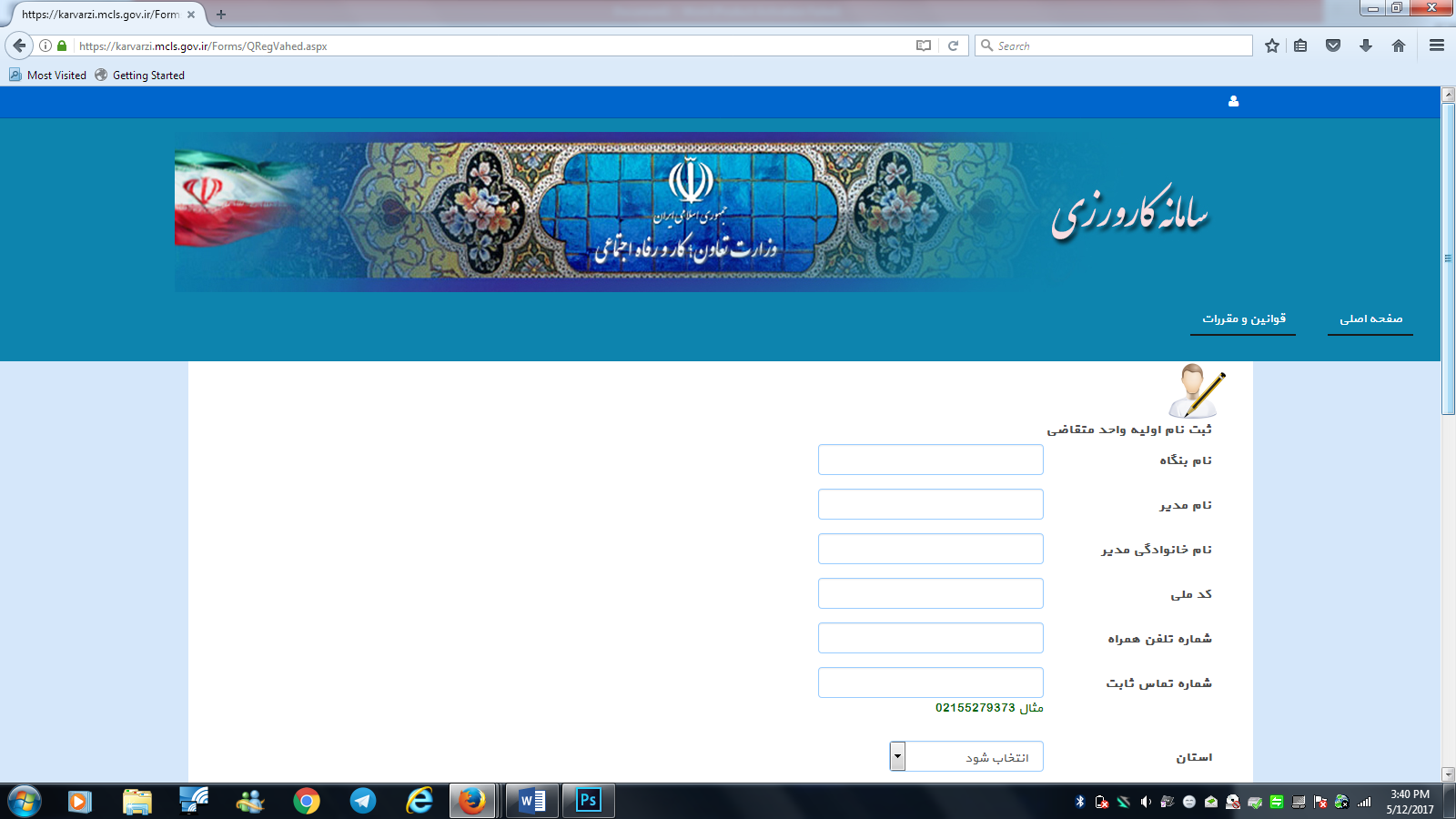 ثبت نام از فارغ‌التحصیلان بیکار آغاز شد