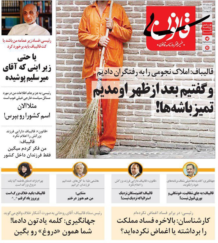 (طنز) پشت پرده واگذاری املاک به رفتگران (طنز) پشت پرده واگذاری املاک به رفتگران
